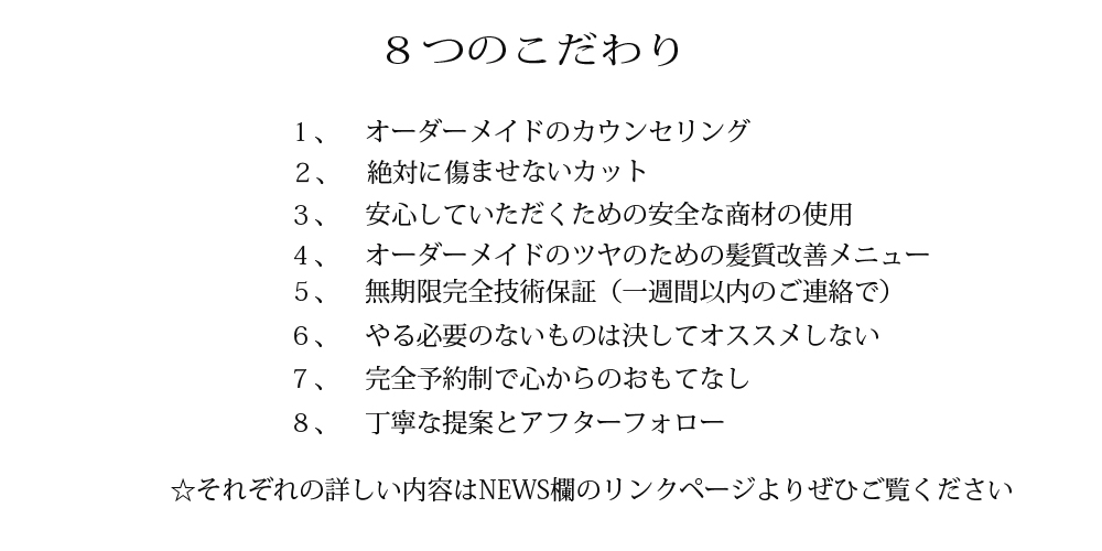 開放感溢れるプライベートサロン

抜け感とナチュラルにフイットするヘアスタイルをあなたへ提案します