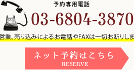 ネット予約はこちら